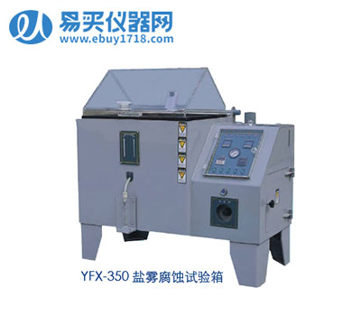 上海躍進(jìn)鹽霧腐蝕試驗(yàn)箱（數(shù)碼管顯示）YFX-500