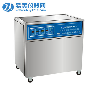 昆山舒美雙頻超聲波清洗器KQ-2000VDE