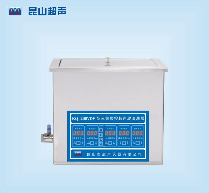 昆山舒美三頻超聲波清洗器 KQ-200VDV