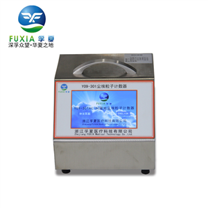 浙江孚夏交直流觸摸屏塵埃粒子計數器2.83LY09-301 AC-DC