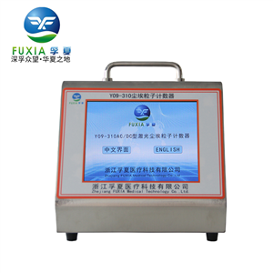 浙江孚夏交流觸摸屏大流量塵埃粒子計數器28.3LY09-310 LCD