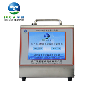浙江孚夏交直流觸摸屏大流量塵埃粒子計數器50LY09-550
