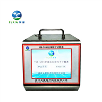 浙江孚夏交直流觸摸屏大流量塵埃粒子計數器Y09-5100